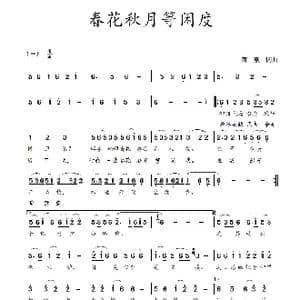 春花秋月等闲度_歌曲简谱_词曲:蒋燕 蒋燕