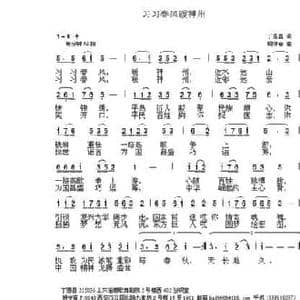 习习春风暖神州_民歌简谱_词曲:丁恩昌 胡守奋