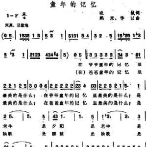 童年的记忆_民歌简谱_词曲:晓城 鹏来 李以