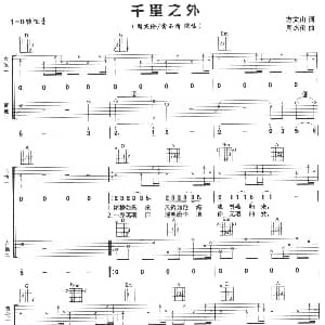千里之外 吉他谱 方文山 周杰伦