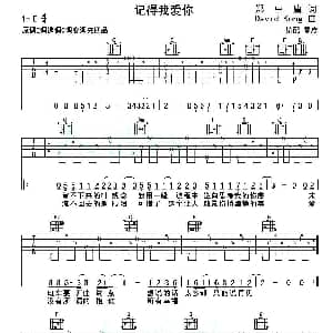记得我爱你 吉他谱 李易峰 郑中庸 David Kong曲 零度