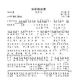 信仰的温度_歌曲简谱_词曲:尹相涛 杨一博