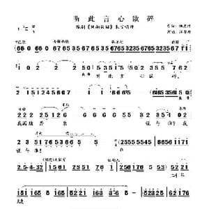 听此言心欲碎_歌曲简谱_词曲: 汤其河