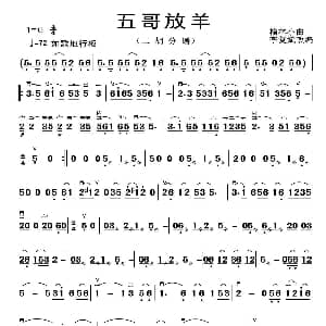 二胡谱 | 五哥放羊 二胡分谱 榆林小曲 李复斌改编