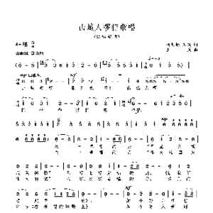 山城人啰把歌唱_歌谱投稿_词曲:杨剑标 王政 王政