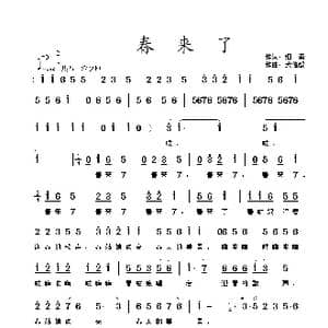 春来了_歌曲简谱_词曲:细雨 长歌
