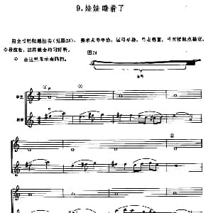 小提琴谱 | 学琴之路练习曲9 娃娃睡着了