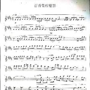 百香果柠檬茶_歌谱投稿_词曲: 许qx