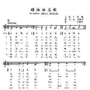 绿油油的庄稼_歌曲简谱