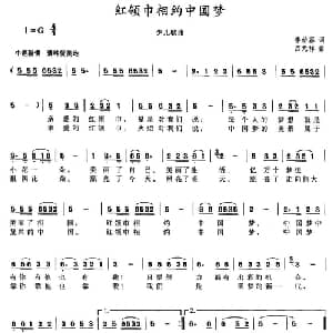 红领巾相约中国梦_儿歌乐谱_词曲:李幼容 吕元祥