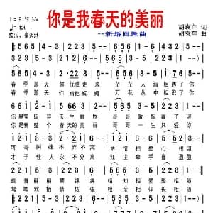 你是我春天的美丽 _美声唱法乐谱_词曲:胡袁萍 胡袁萍