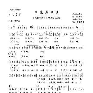 洞庭鱼米乡_歌曲简谱_词曲:叶蔚林原词,集体改词 白诚仁