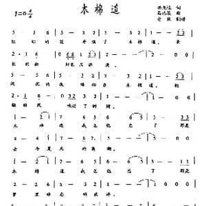 木棉道_歌谱投稿_词曲:洪光达 马兆骏