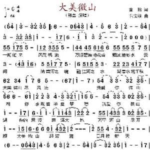 大美微山_歌谱投稿_词曲:童鹏 吕宝秩