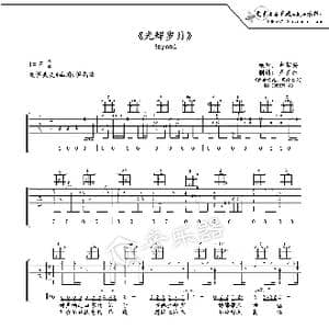 光辉岁月_歌谱投稿_词曲:黄家驹