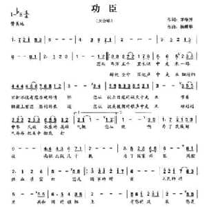 功臣_民歌简谱_词曲:李春芳 杨耀华