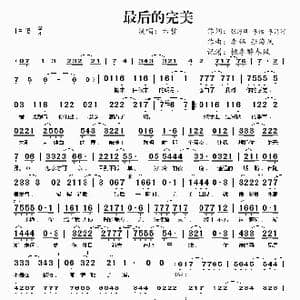 最后的完美_歌谱投稿