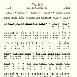 有吃有穿_歌谱投稿_词曲:张鲁 张鲁