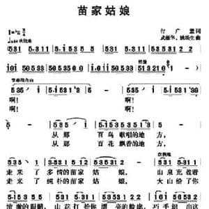 苗家姑娘_民歌简谱_词曲:付广慧 武振华 姚琰生