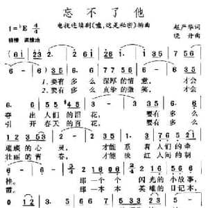 忘不了他 _民歌简谱_词曲:赵严华 晓丹