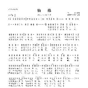 仙缘_歌曲简谱_词曲:芊芊 芊芊