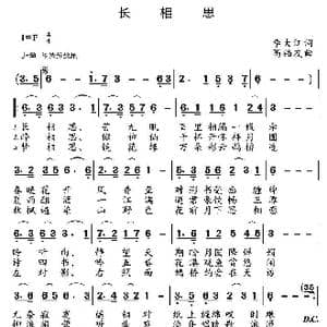 长相思_歌曲简谱_词曲:李大江 高福友