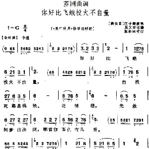 芗剧曲调 你好比飞蛾投火不自量 选自 荒江秋月 徐继祖唱腔 庄子卿 吴文石记谱 陈松民校订