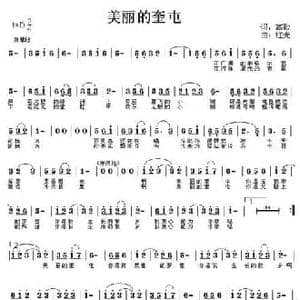 美丽的奎屯_民歌简谱_词曲:高歌 柱光