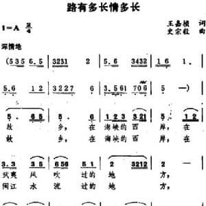 路有多长情多长_民歌简谱_词曲:王嘉桢 史宗毅