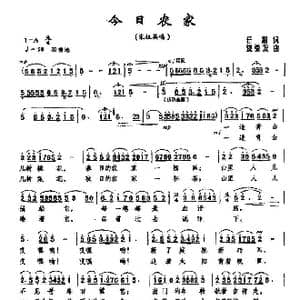 今日农家_歌曲简谱_词曲:任毅 饶荣发