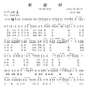 新疆好_歌谱投稿_词曲:马寒冰 刘炽