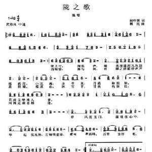 陇之歌_民歌简谱_词曲:何铃领 魏民