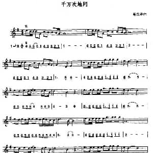 萨克斯谱 | 千万次地问 线简谱对照版 薛范译配