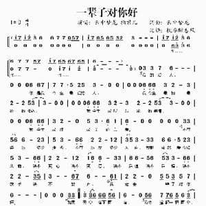 一辈子对你好_歌谱投稿_词曲:云中梦龙 云中梦龙