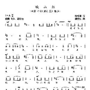 映山红_歌谱投稿_词曲:陆柱国 傅庚辰