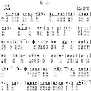 偷心_通俗唱法乐谱_词曲:吴洪业 秋荷