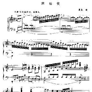 手风琴谱 | 回延安 彦克