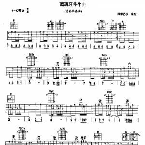 西班牙斗牛士 吉他谱