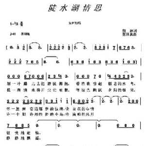 陡水湖情思_民歌简谱_词曲:胡琳 张显真