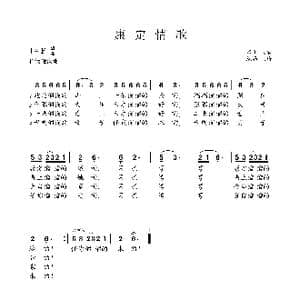 康定情歌_歌谱投稿_词曲:四川民歌
