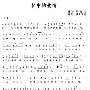 梦中的爱情_通俗唱法乐谱_词曲:杜晓言 轻云望月