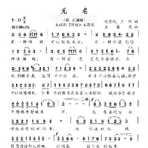 无名_通俗唱法乐谱