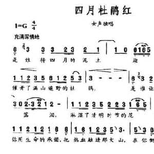 四月杜鹃红_民歌简谱_词曲:海田 印青