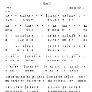数东兰_通俗唱法乐谱_词曲:崔晓 浮克