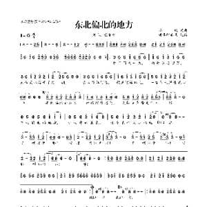 东北偏北的地方_歌曲简谱_词曲:柏鹤 柏鹤
