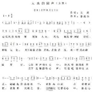 大地的回声_民歌简谱_词曲:安妮 秦海军