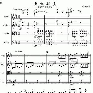 小提琴谱 | 当红军去 弦乐四重奏 张延龄