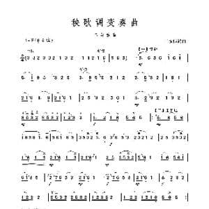 秧歌调变奏曲_歌谱投稿_词曲: 王志伟