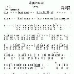 最美的母亲_民歌简谱_词曲:萧思林 李志明