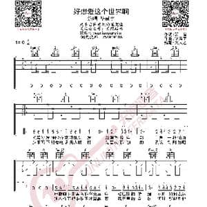 华晨宇 好想爱这个世界啊 吉他谱_歌曲简谱